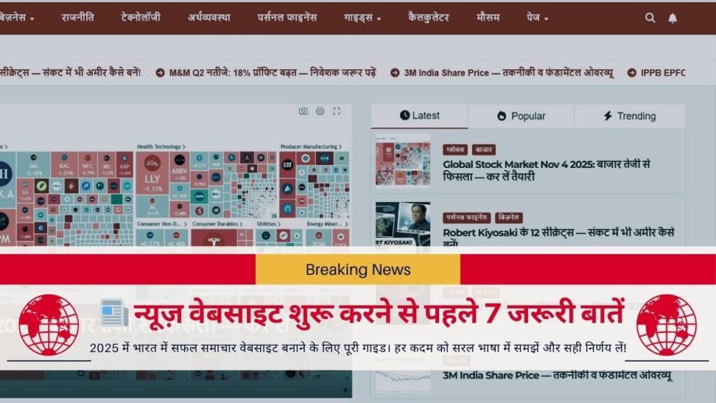 न्यूज़ वेबसाइट शुरू कर
